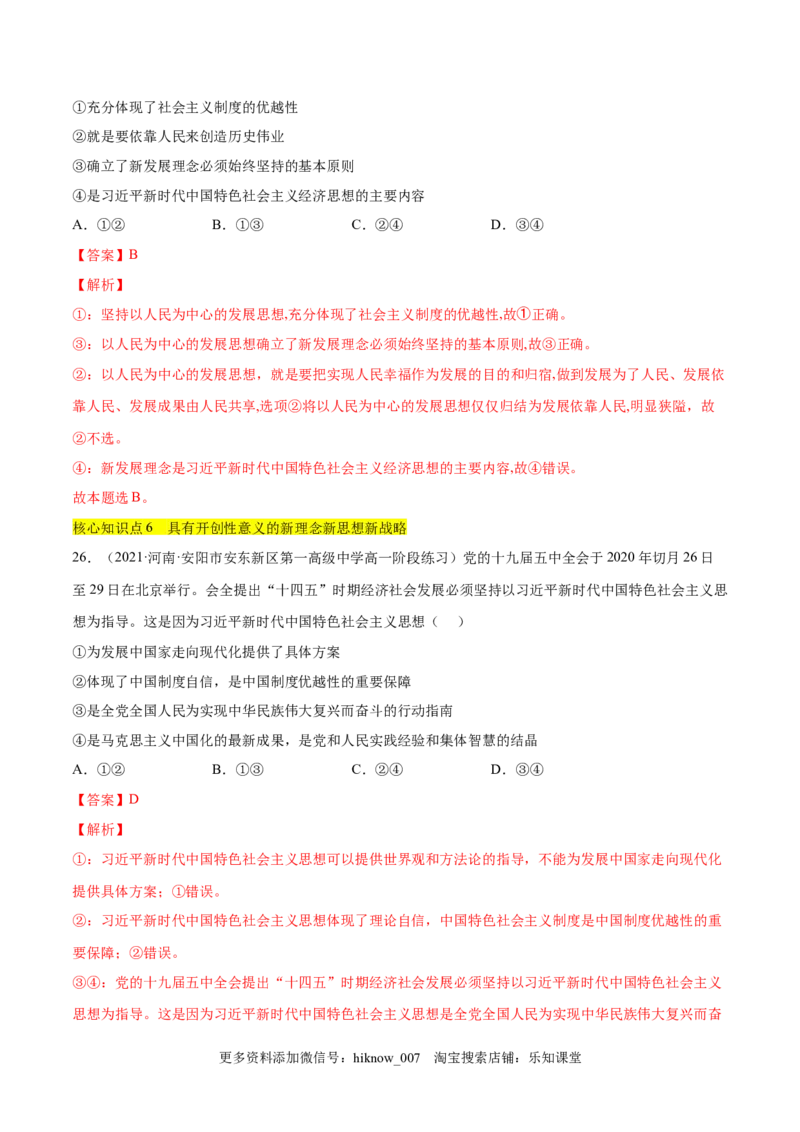 第四课只有坚持中国特色社会主义才能实现（A卷&middot;知识通关练）-单元测试2022-2023学年高一政治分层训练AB卷（统编版必修1）（解析版）_new_E015高中全科试卷_政治试题_必修1_1.单元测试