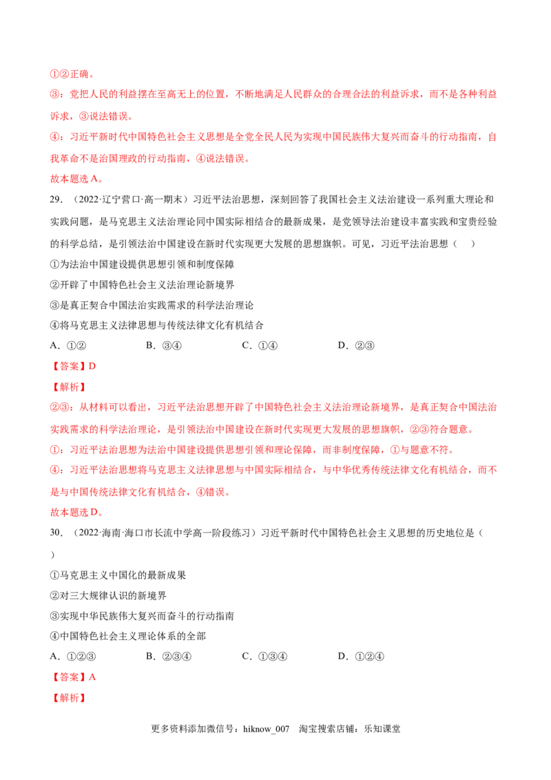 第四课只有坚持中国特色社会主义才能实现（A卷&middot;知识通关练）-单元测试2022-2023学年高一政治分层训练AB卷（统编版必修1）（解析版）_new_E015高中全科试卷_政治试题_必修1_1.单元测试