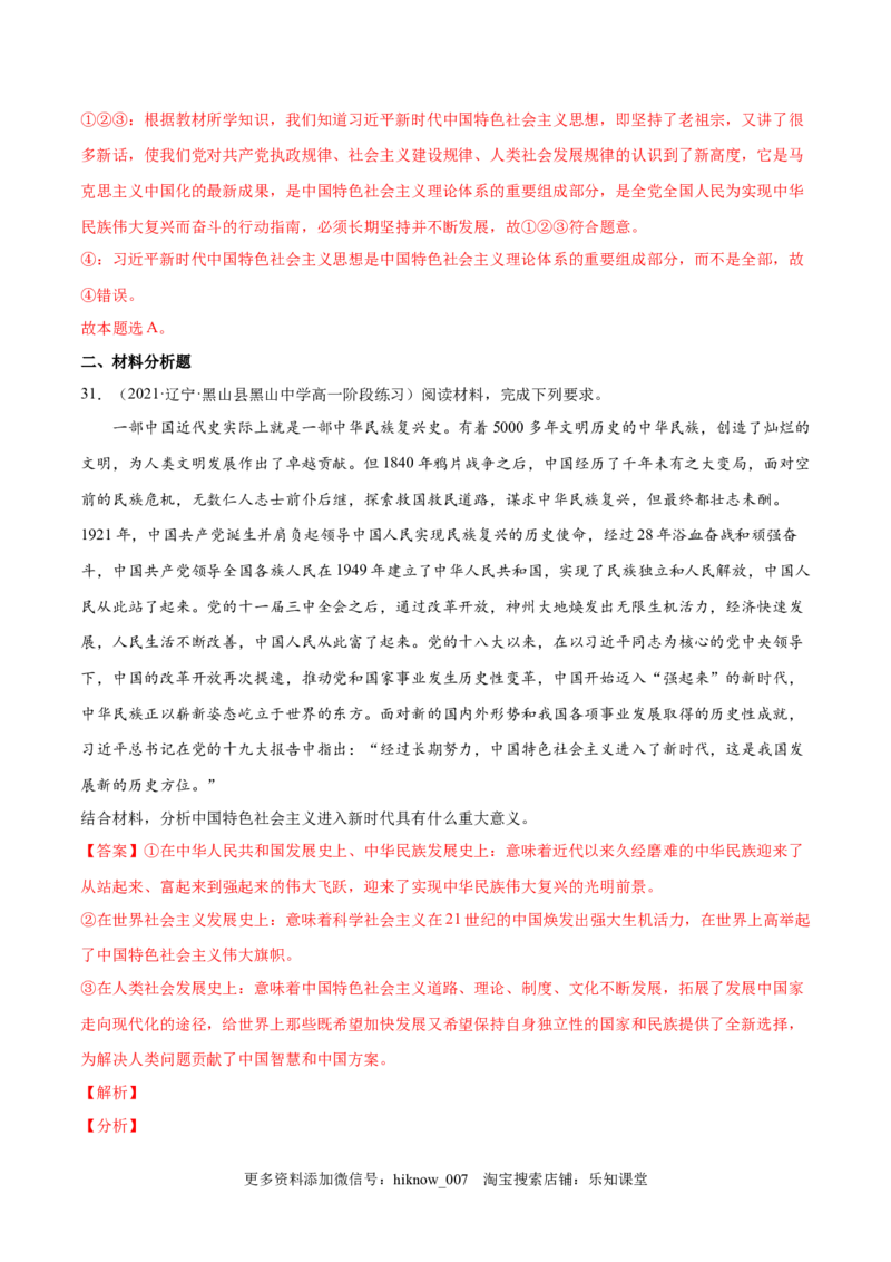 第四课只有坚持中国特色社会主义才能实现（A卷&middot;知识通关练）-单元测试2022-2023学年高一政治分层训练AB卷（统编版必修1）（解析版）_new_E015高中全科试卷_政治试题_必修1_1.单元测试