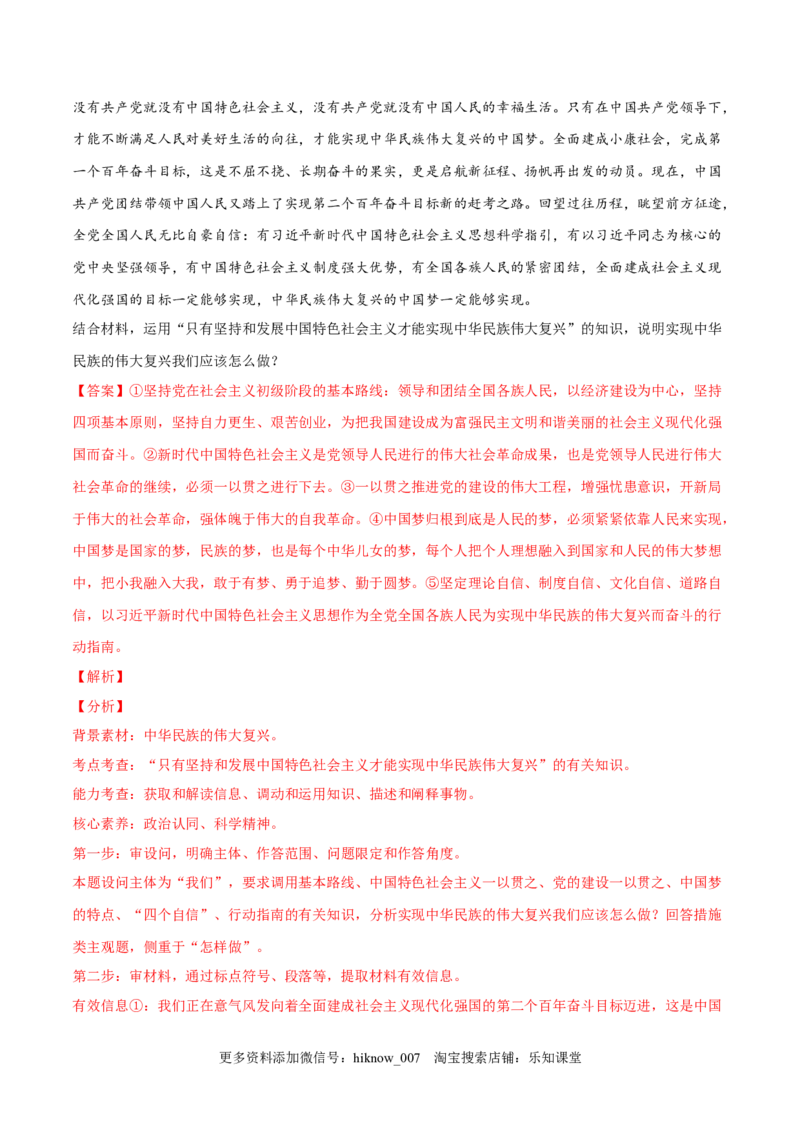 第四课只有坚持中国特色社会主义才能实现（A卷&middot;知识通关练）-单元测试2022-2023学年高一政治分层训练AB卷（统编版必修1）（解析版）_new_E015高中全科试卷_政治试题_必修1_1.单元测试