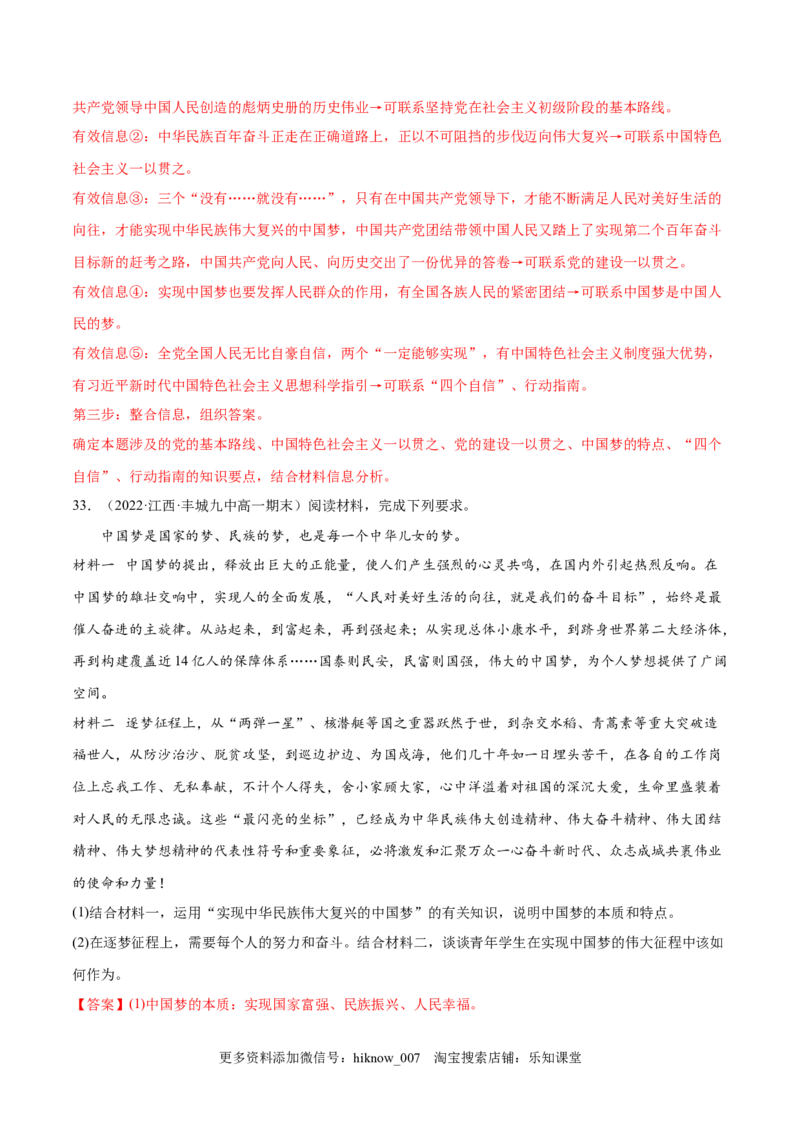 第四课只有坚持中国特色社会主义才能实现（A卷&middot;知识通关练）-单元测试2022-2023学年高一政治分层训练AB卷（统编版必修1）（解析版）_new_E015高中全科试卷_政治试题_必修1_1.单元测试