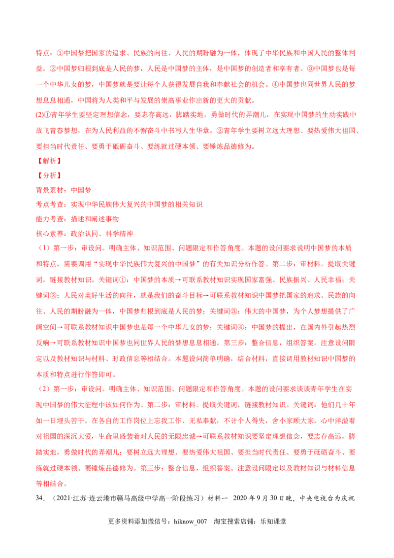 第四课只有坚持中国特色社会主义才能实现（A卷&middot;知识通关练）-单元测试2022-2023学年高一政治分层训练AB卷（统编版必修1）（解析版）_new_E015高中全科试卷_政治试题_必修1_1.单元测试