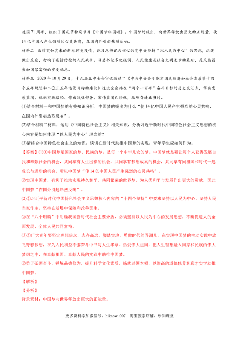 第四课只有坚持中国特色社会主义才能实现（A卷&middot;知识通关练）-单元测试2022-2023学年高一政治分层训练AB卷（统编版必修1）（解析版）_new_E015高中全科试卷_政治试题_必修1_1.单元测试