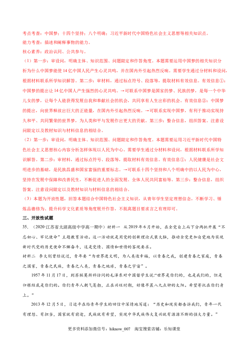 第四课只有坚持中国特色社会主义才能实现（A卷&middot;知识通关练）-单元测试2022-2023学年高一政治分层训练AB卷（统编版必修1）（解析版）_new_E015高中全科试卷_政治试题_必修1_1.单元测试