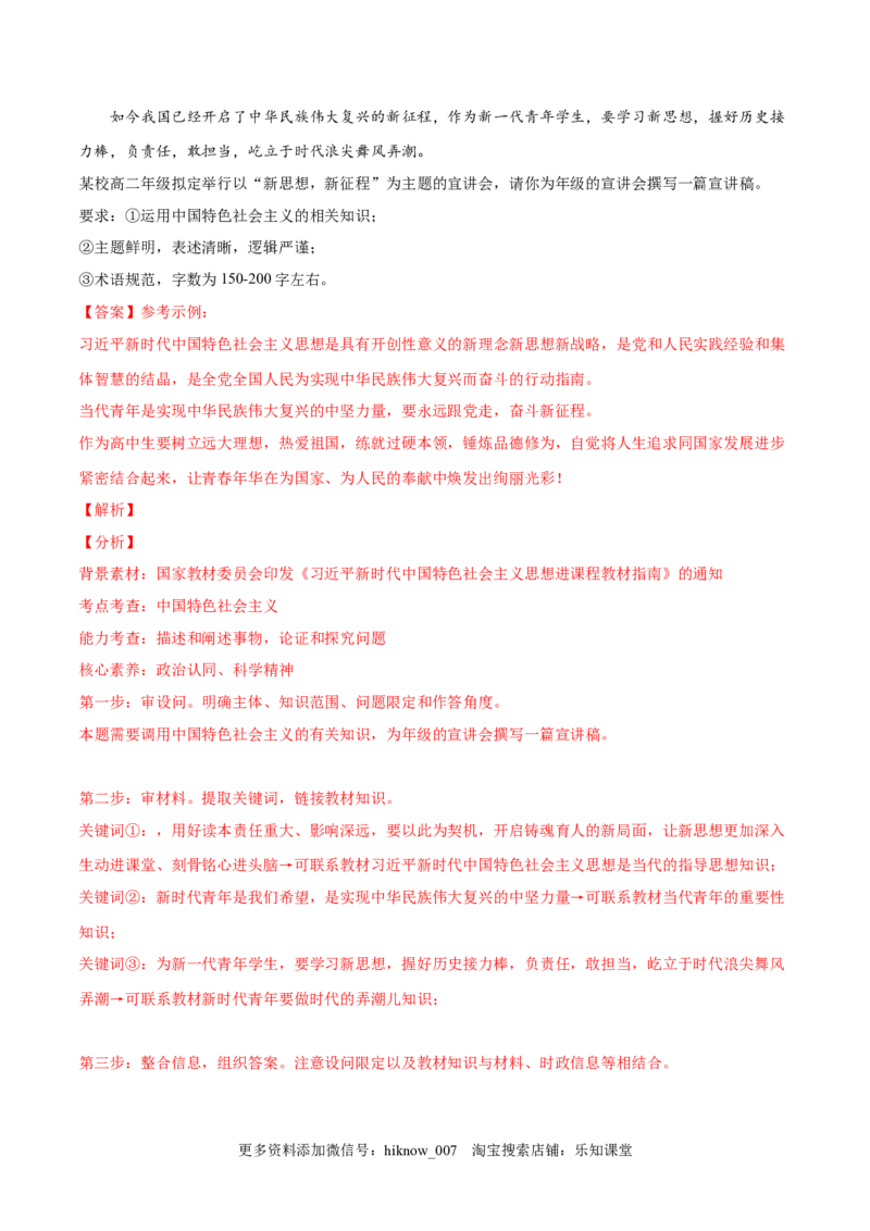 第四课只有坚持中国特色社会主义才能实现（A卷&middot;知识通关练）-单元测试2022-2023学年高一政治分层训练AB卷（统编版必修1）（解析版）_new_E015高中全科试卷_政治试题_必修1_1.单元测试