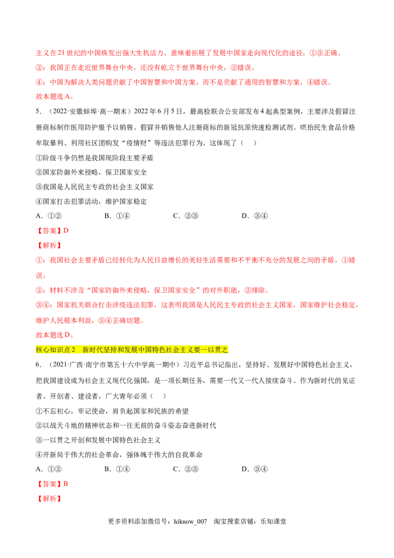 第四课只有坚持中国特色社会主义才能实现（A卷&middot;知识通关练）-单元测试2022-2023学年高一政治分层训练AB卷（统编版必修1）（解析版）_new_E015高中全科试卷_政治试题_必修1_1.单元测试
