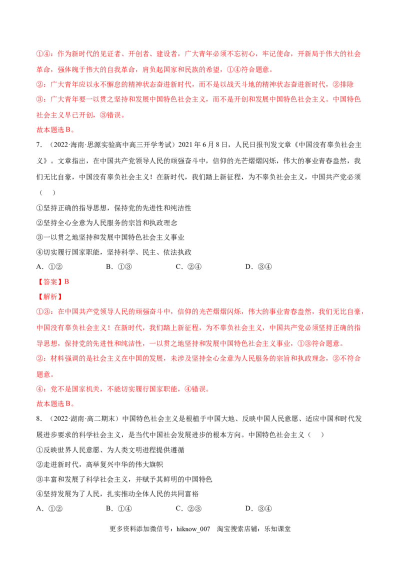 第四课只有坚持中国特色社会主义才能实现（A卷&middot;知识通关练）-单元测试2022-2023学年高一政治分层训练AB卷（统编版必修1）（解析版）_new_E015高中全科试卷_政治试题_必修1_1.单元测试