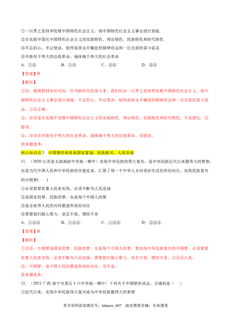 第四课只有坚持中国特色社会主义才能实现（A卷&middot;知识通关练）-单元测试2022-2023学年高一政治分层训练AB卷（统编版必修1）（解析版）_new_E015高中全科试卷_政治试题_必修1_1.单元测试