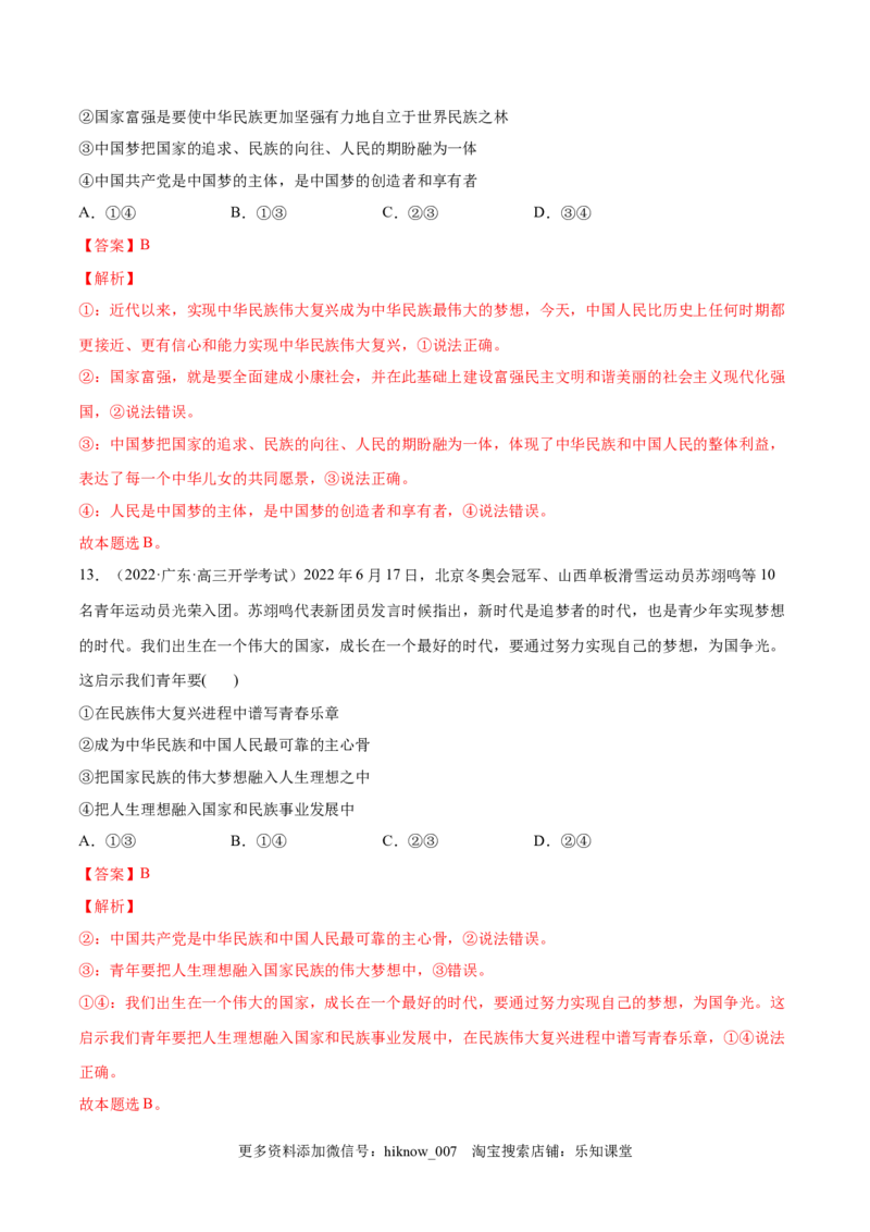 第四课只有坚持中国特色社会主义才能实现（A卷&middot;知识通关练）-单元测试2022-2023学年高一政治分层训练AB卷（统编版必修1）（解析版）_new_E015高中全科试卷_政治试题_必修1_1.单元测试