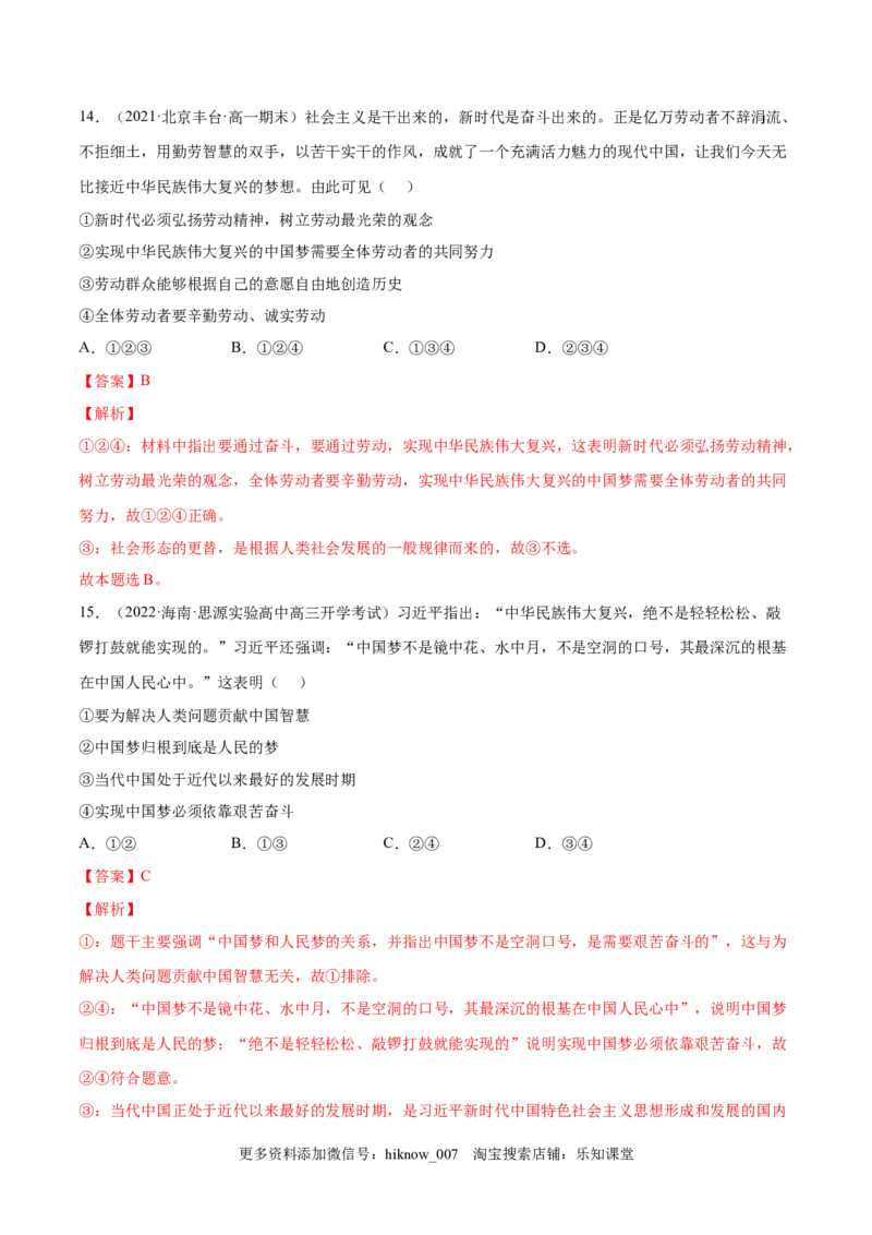 第四课只有坚持中国特色社会主义才能实现（A卷&middot;知识通关练）-单元测试2022-2023学年高一政治分层训练AB卷（统编版必修1）（解析版）_new_E015高中全科试卷_政治试题_必修1_1.单元测试
