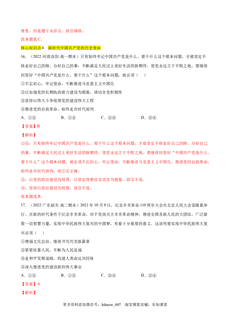 第四课只有坚持中国特色社会主义才能实现（A卷&middot;知识通关练）-单元测试2022-2023学年高一政治分层训练AB卷（统编版必修1）（解析版）_new_E015高中全科试卷_政治试题_必修1_1.单元测试