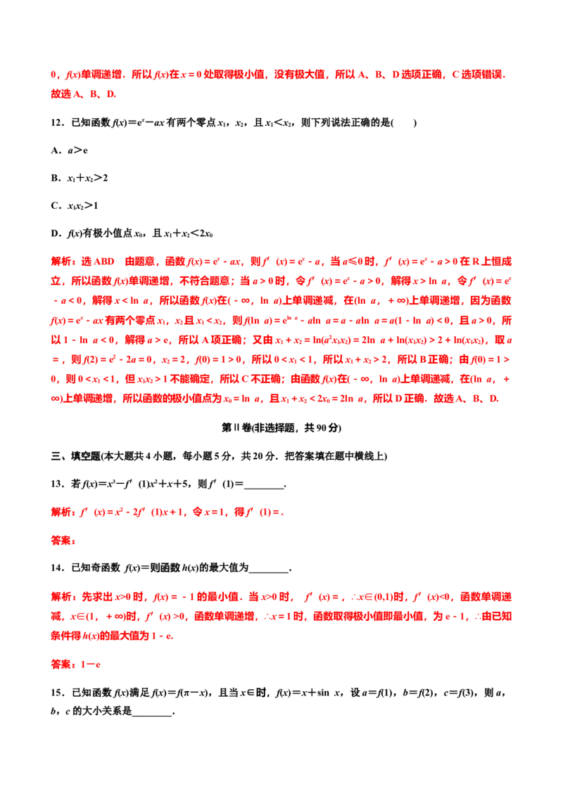 第五章导数章末检测（二）（作业）（解析版）-上好课高二数学同步备课系列（人教A版2019选择性必修第二册）_E015高中全科试卷_数学试题_选修2_01.同步练习_同步练习（第三套）