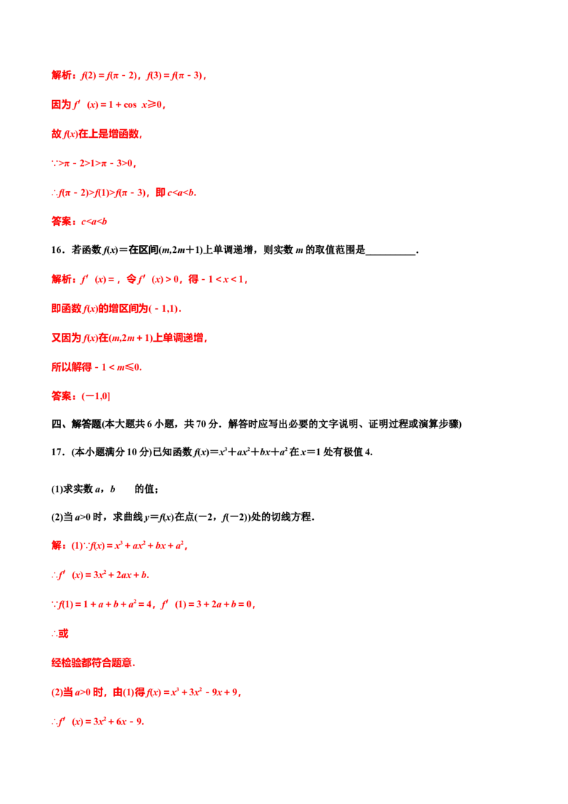 第五章导数章末检测（二）（作业）（解析版）-上好课高二数学同步备课系列（人教A版2019选择性必修第二册）_E015高中全科试卷_数学试题_选修2_01.同步练习_同步练习（第三套）