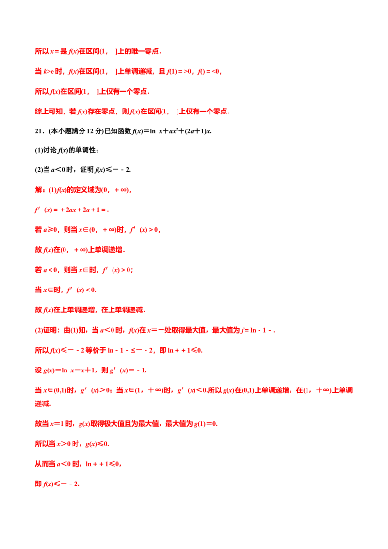 第五章导数章末检测（二）（作业）（解析版）-上好课高二数学同步备课系列（人教A版2019选择性必修第二册）_E015高中全科试卷_数学试题_选修2_01.同步练习_同步练习（第三套）