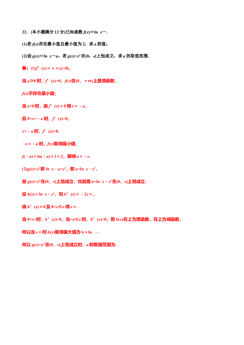 第五章导数章末检测（二）（作业）（解析版）-上好课高二数学同步备课系列（人教A版2019选择性必修第二册）_E015高中全科试卷_数学试题_选修2_01.同步练习_同步练习（第三套）