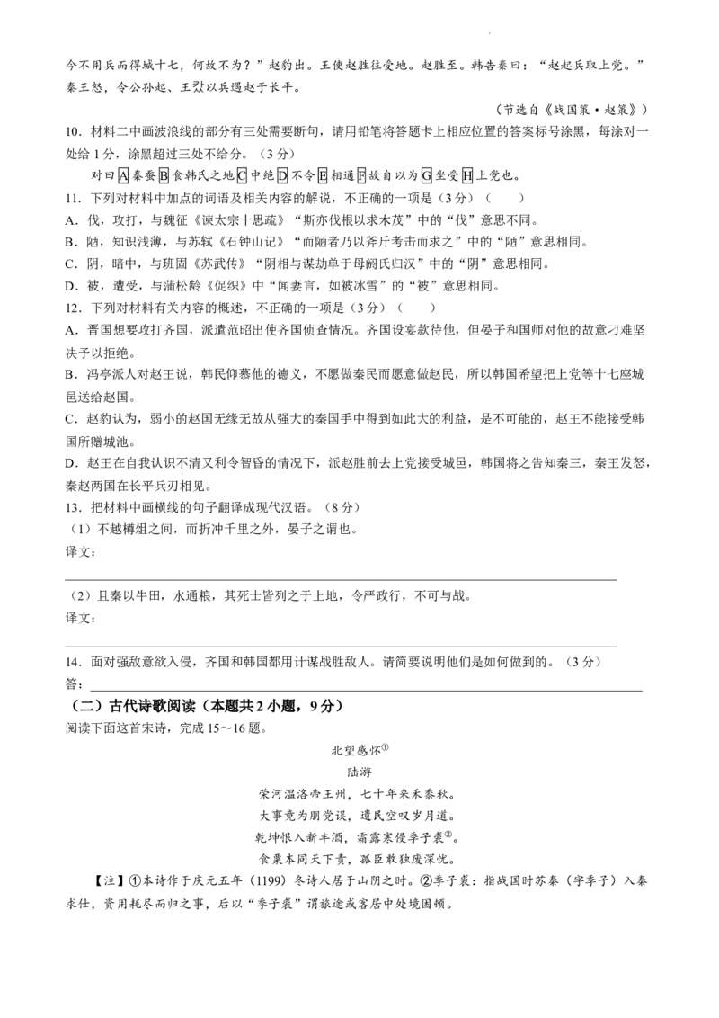 安徽省合肥市部分学校2024届高三下学期三模试题语文Word版含答案(1)_2024年5月_025月合集_2024届安徽省合肥一中等校5月高考适应性联考