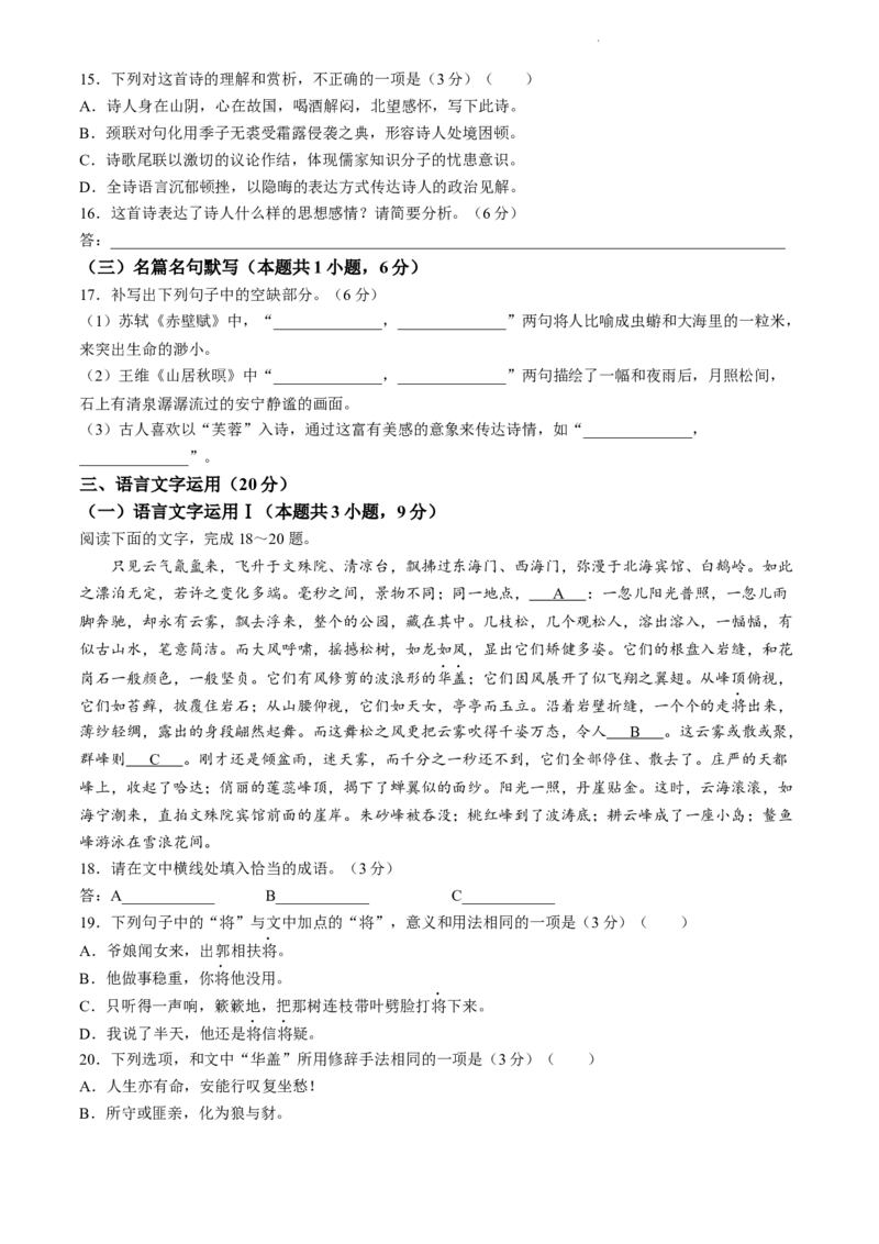 安徽省合肥市部分学校2024届高三下学期三模试题语文Word版含答案(1)_2024年5月_025月合集_2024届安徽省合肥一中等校5月高考适应性联考