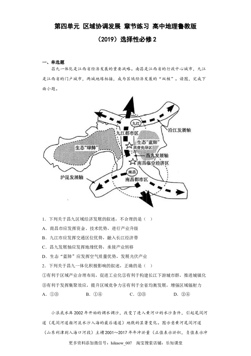 第四单元区域协调发展章节练习_E015高中全科试卷_地理试题_选修2_1.单元测试_单元测试（第一套）