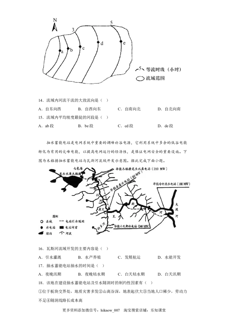 第四单元区域协调发展章节练习_E015高中全科试卷_地理试题_选修2_1.单元测试_单元测试（第一套）