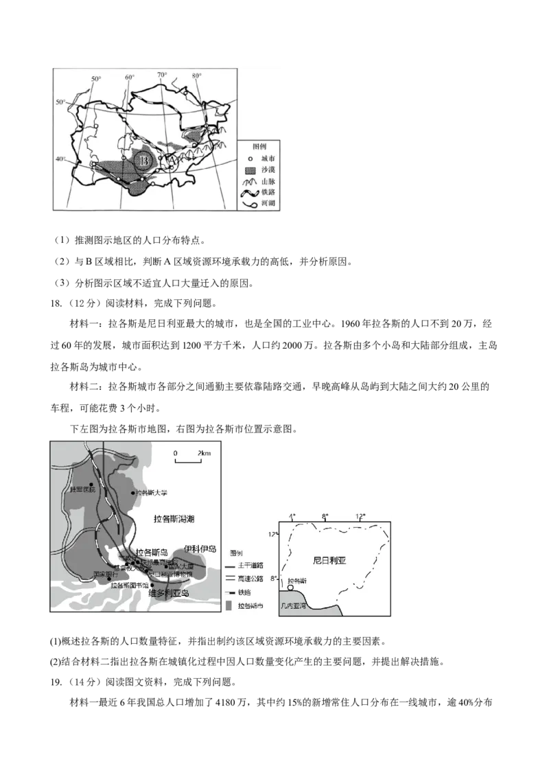 河北省沧州市五校2024-2025学年高一下学期3月月考地理试题（含答案）_2024-2025高一（7-7月题库）_2025年03月试卷_0326河北省沧州市沧州五校2024-2025学年高一下学期3月月考