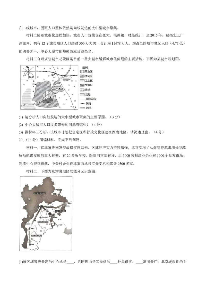 河北省沧州市五校2024-2025学年高一下学期3月月考地理试题（含答案）_2024-2025高一（7-7月题库）_2025年03月试卷_0326河北省沧州市沧州五校2024-2025学年高一下学期3月月考