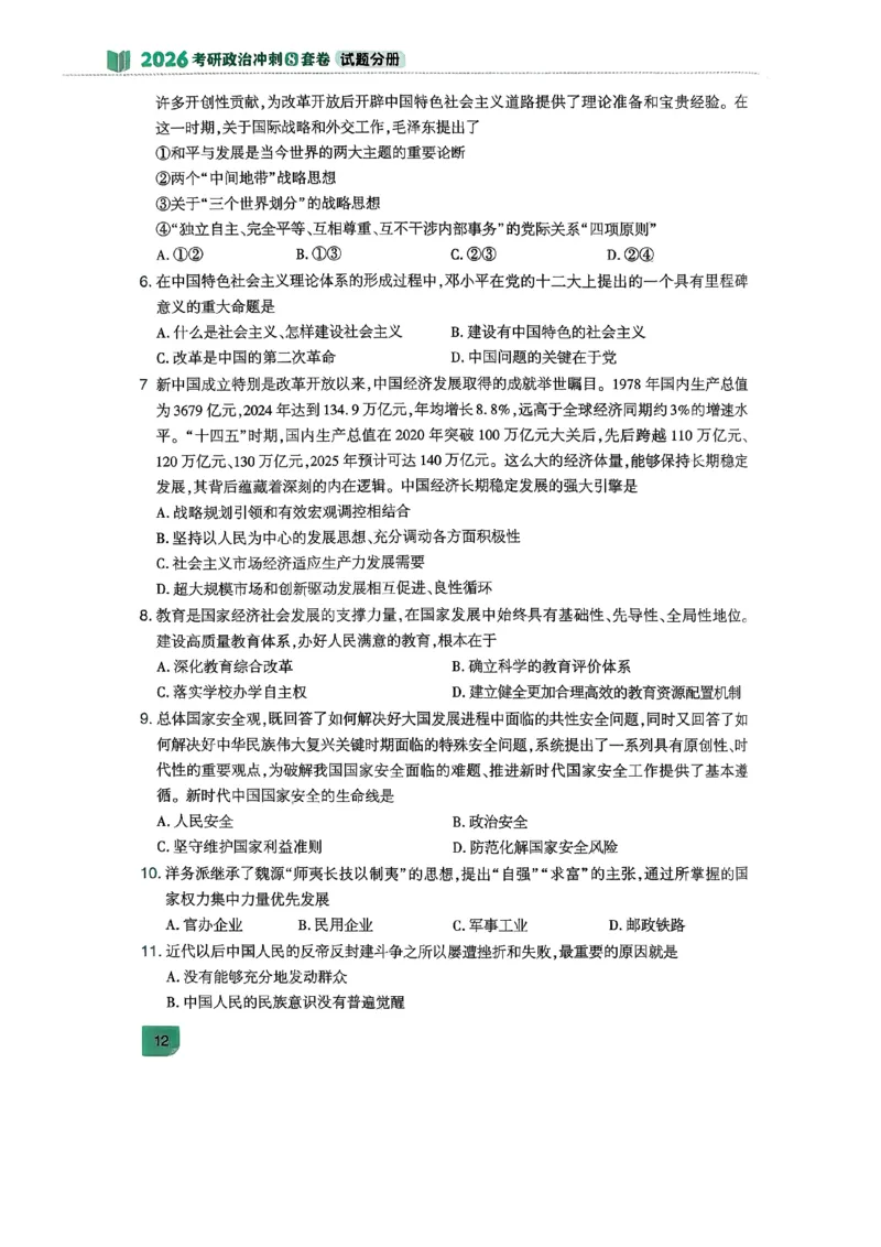 26肖秀荣《8套卷》完整版_2025专四专八真题及备考资料_肖秀荣押题汇总_01⭐26肖秀荣《8套卷》_26肖秀荣《8套卷》试题