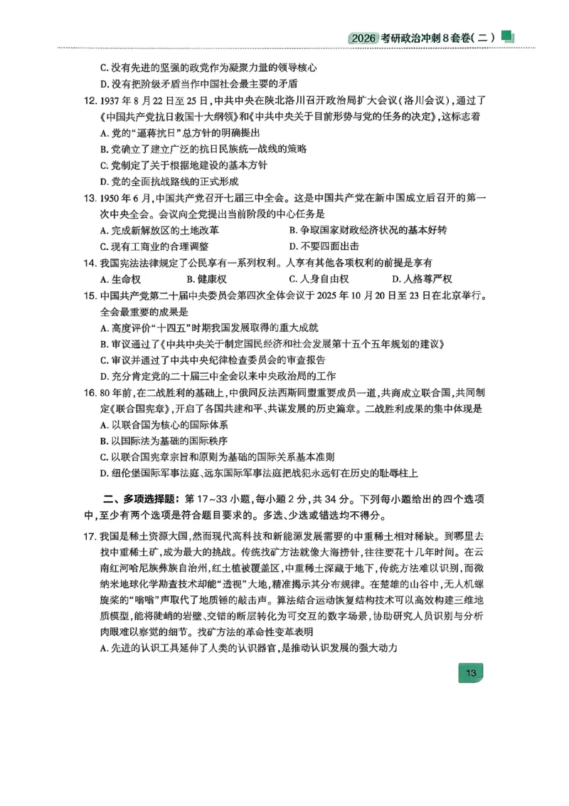 26肖秀荣《8套卷》完整版_2025专四专八真题及备考资料_肖秀荣押题汇总_01⭐26肖秀荣《8套卷》_26肖秀荣《8套卷》试题