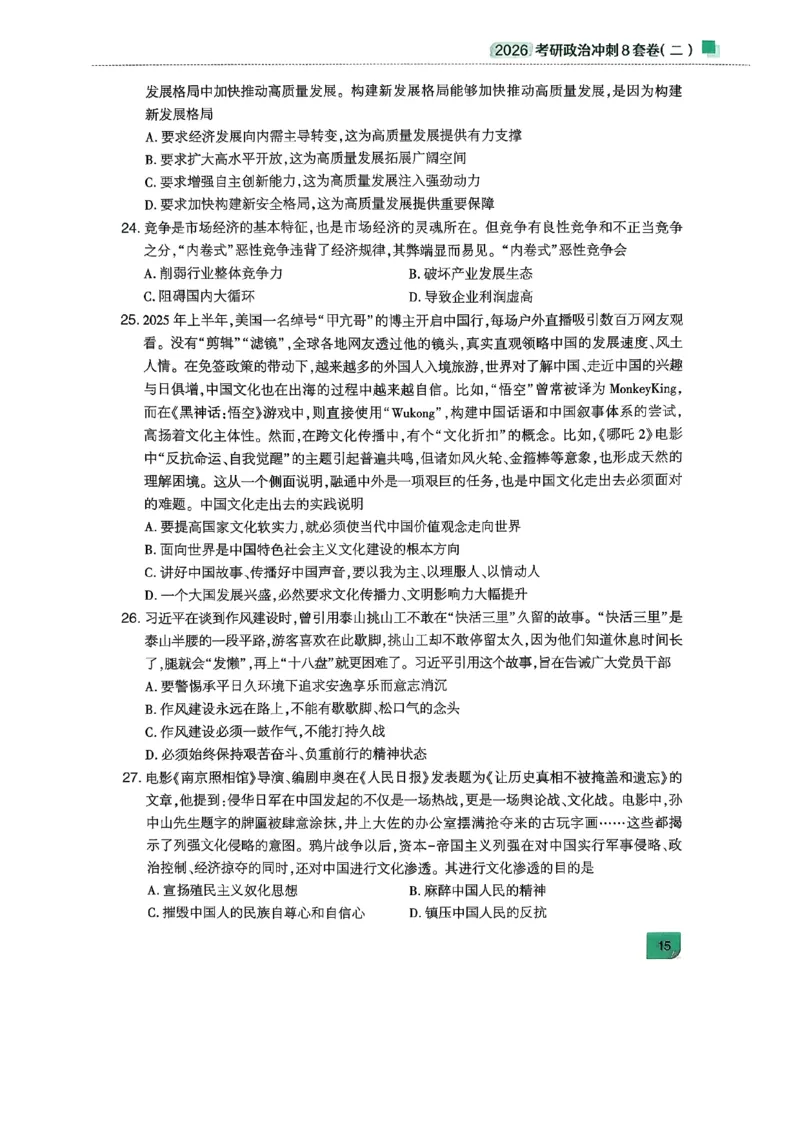 26肖秀荣《8套卷》完整版_2025专四专八真题及备考资料_肖秀荣押题汇总_01⭐26肖秀荣《8套卷》_26肖秀荣《8套卷》试题