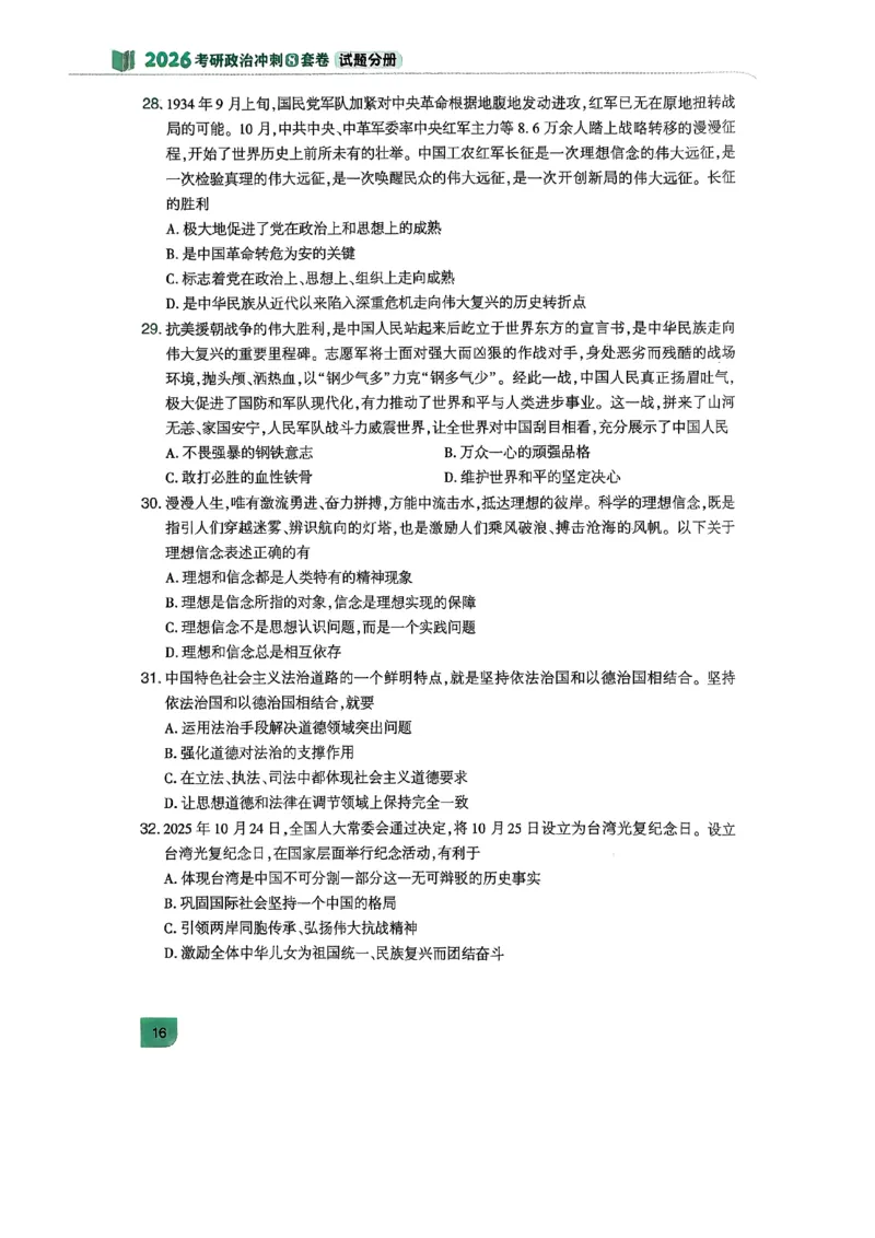 26肖秀荣《8套卷》完整版_2025专四专八真题及备考资料_肖秀荣押题汇总_01⭐26肖秀荣《8套卷》_26肖秀荣《8套卷》试题