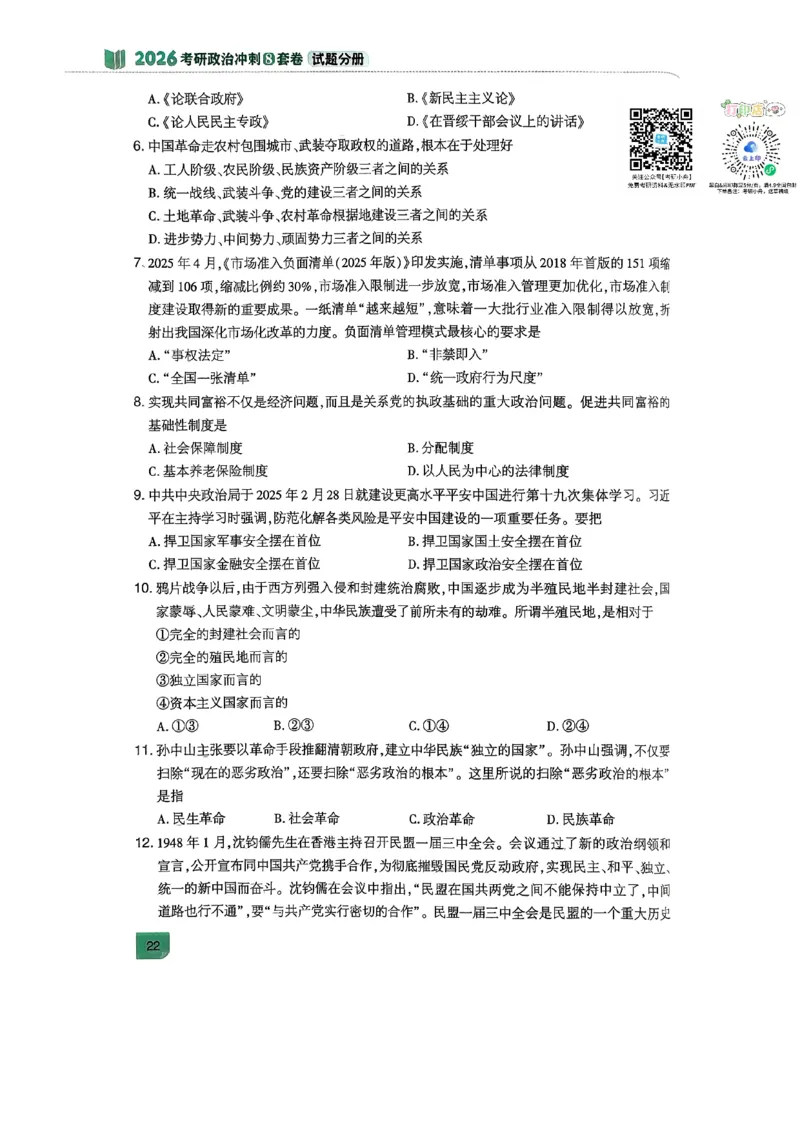 26肖秀荣《8套卷》完整版_2025专四专八真题及备考资料_肖秀荣押题汇总_01⭐26肖秀荣《8套卷》_26肖秀荣《8套卷》试题