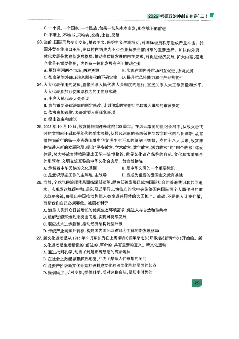 26肖秀荣《8套卷》完整版_2025专四专八真题及备考资料_肖秀荣押题汇总_01⭐26肖秀荣《8套卷》_26肖秀荣《8套卷》试题