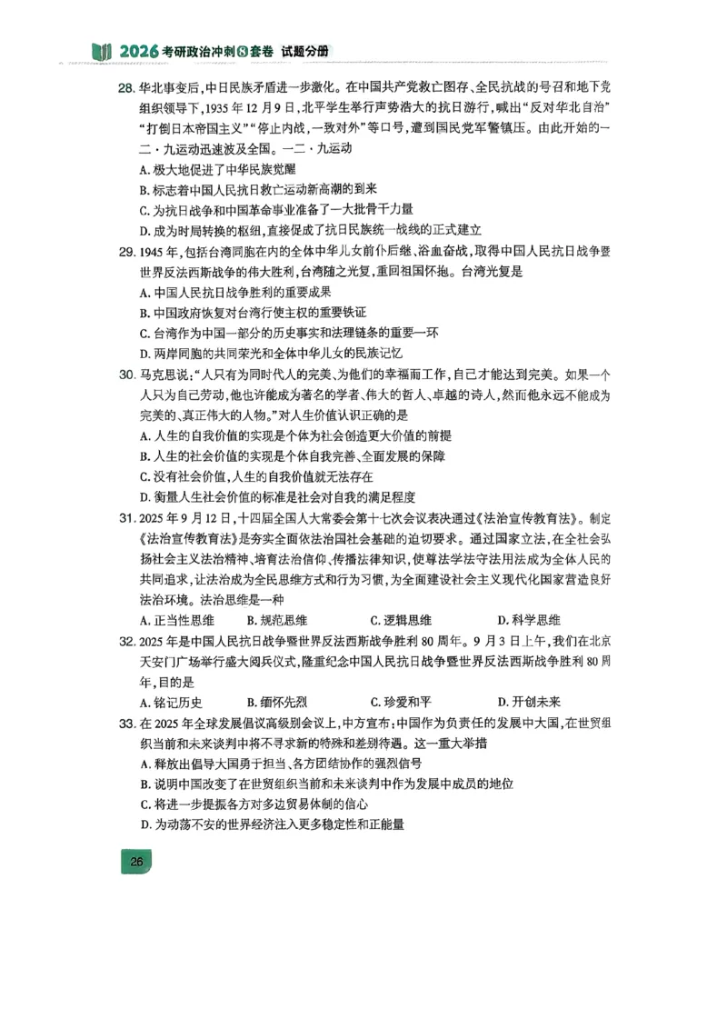 26肖秀荣《8套卷》完整版_2025专四专八真题及备考资料_肖秀荣押题汇总_01⭐26肖秀荣《8套卷》_26肖秀荣《8套卷》试题