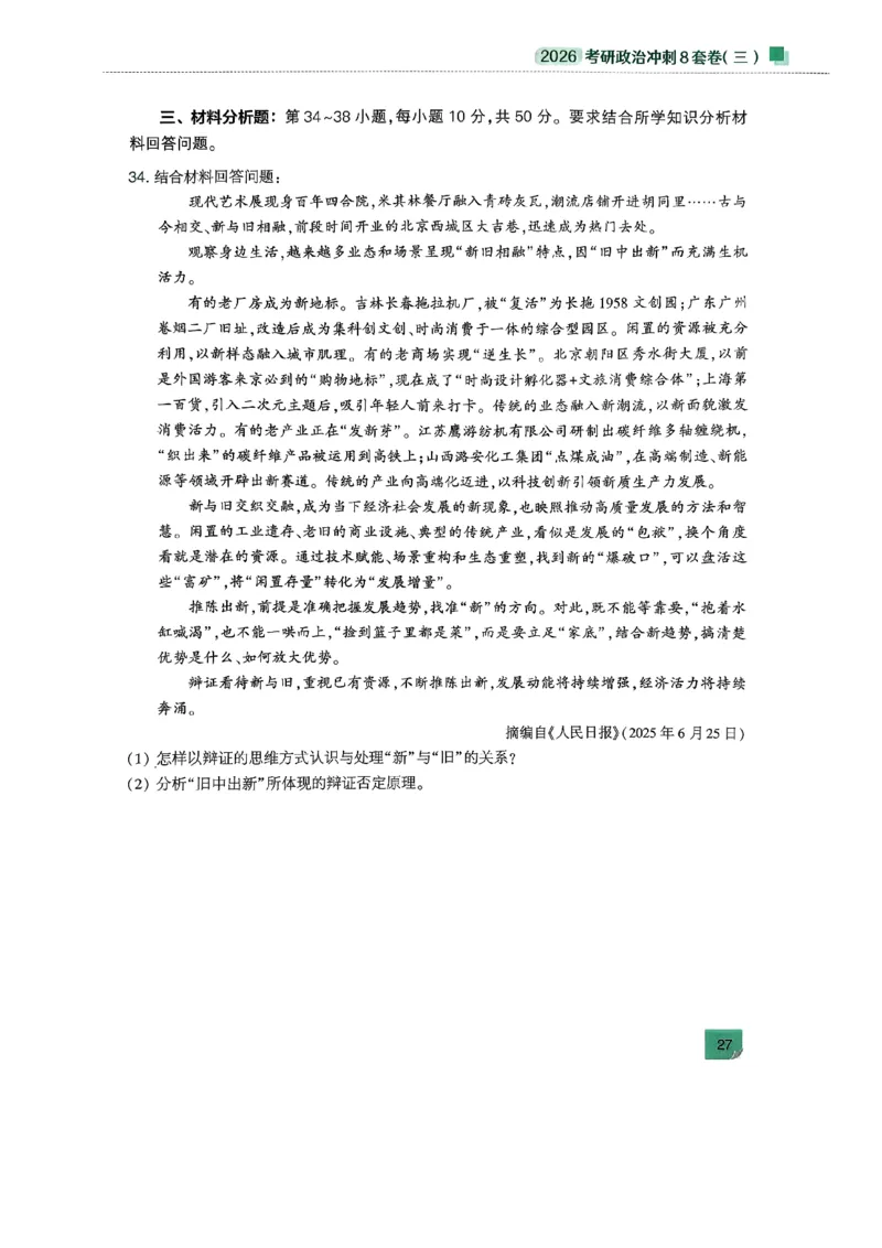 26肖秀荣《8套卷》完整版_2025专四专八真题及备考资料_肖秀荣押题汇总_01⭐26肖秀荣《8套卷》_26肖秀荣《8套卷》试题