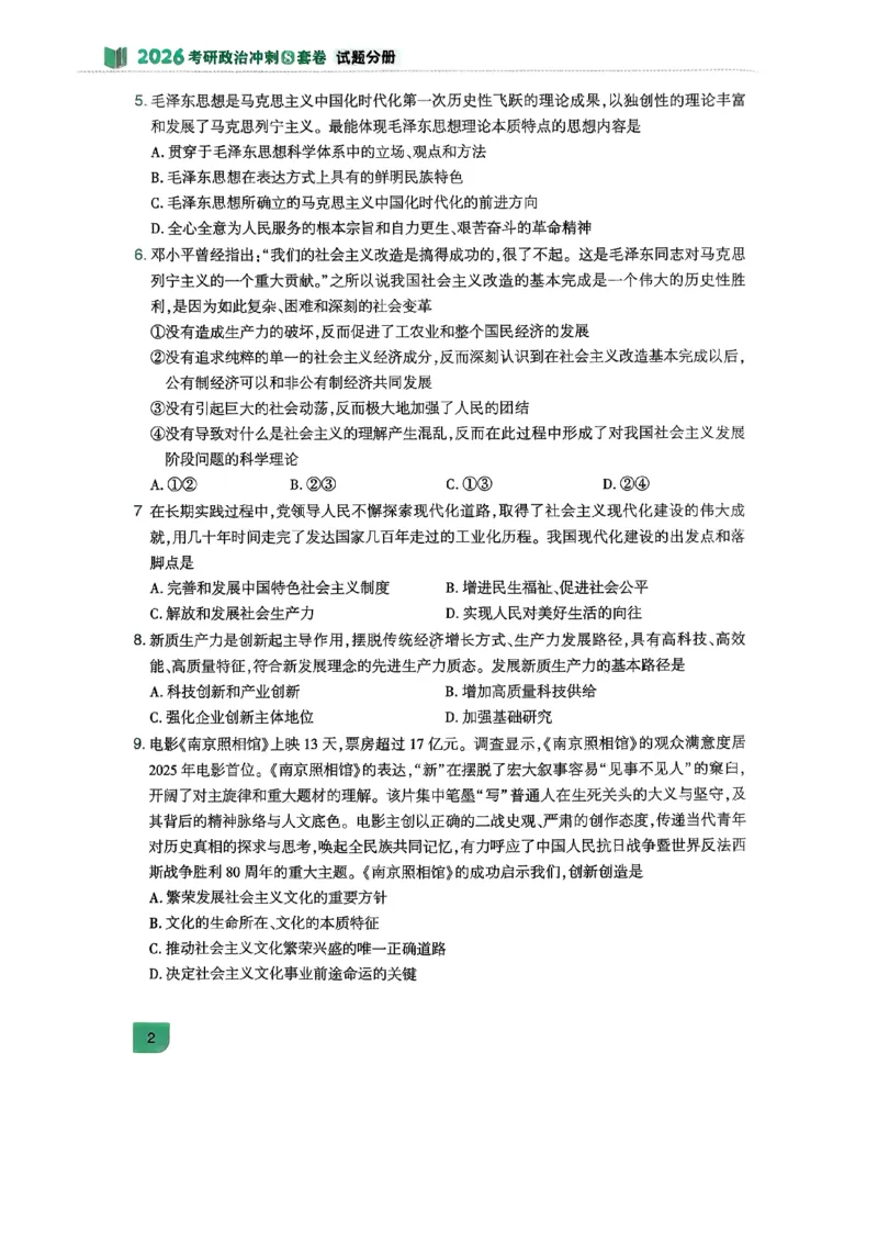 26肖秀荣《8套卷》完整版_2025专四专八真题及备考资料_肖秀荣押题汇总_01⭐26肖秀荣《8套卷》_26肖秀荣《8套卷》试题