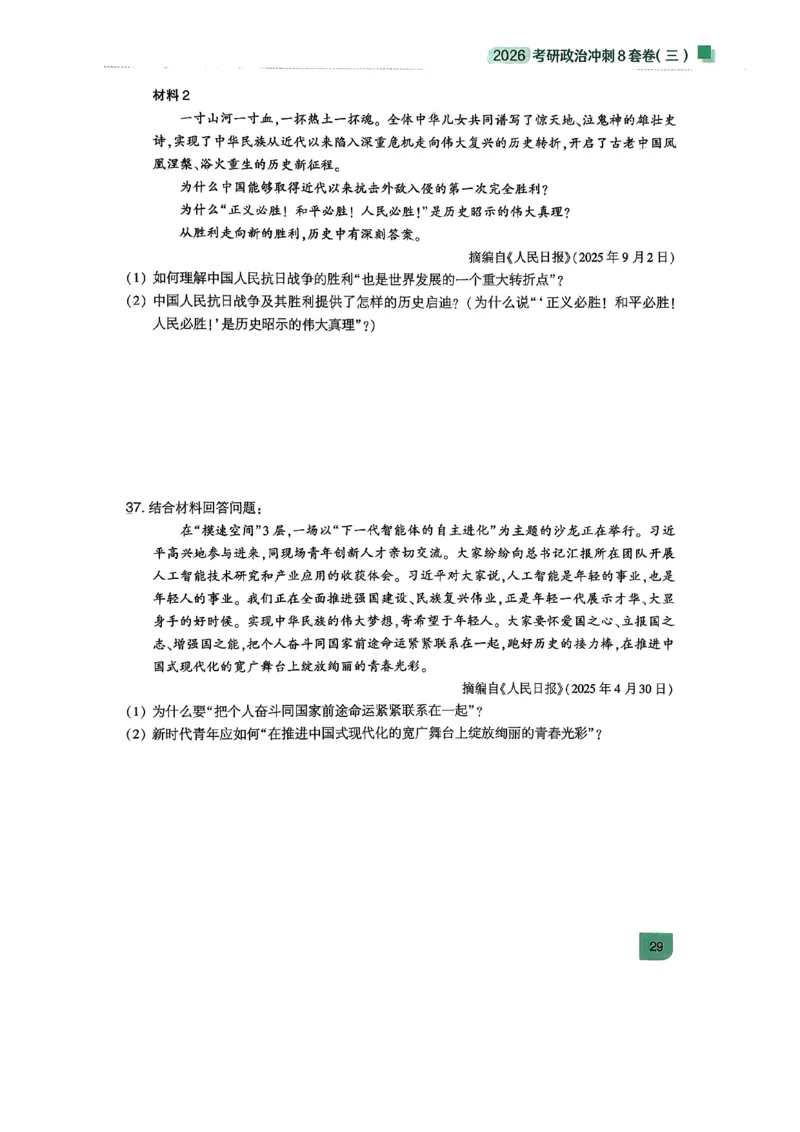 26肖秀荣《8套卷》完整版_2025专四专八真题及备考资料_肖秀荣押题汇总_01⭐26肖秀荣《8套卷》_26肖秀荣《8套卷》试题