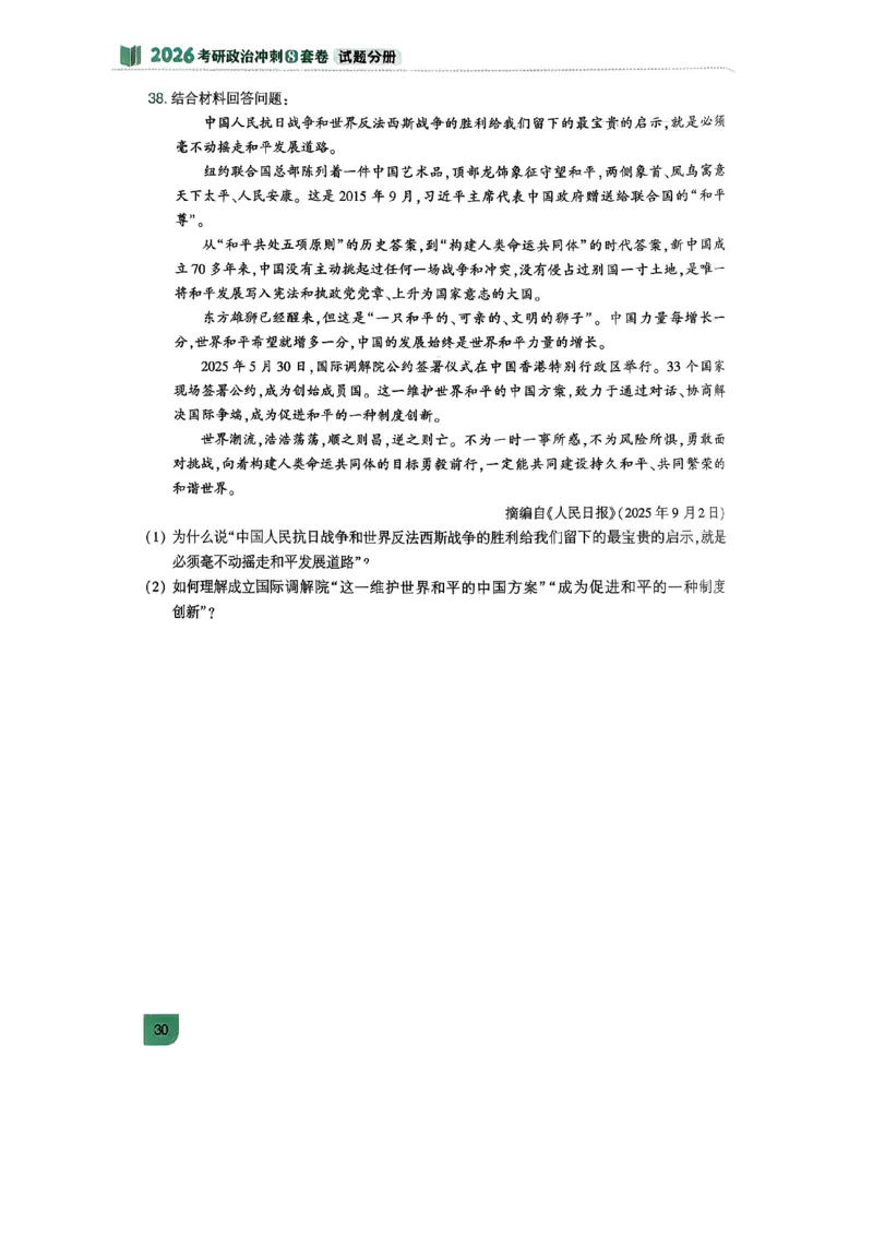 26肖秀荣《8套卷》完整版_2025专四专八真题及备考资料_肖秀荣押题汇总_01⭐26肖秀荣《8套卷》_26肖秀荣《8套卷》试题