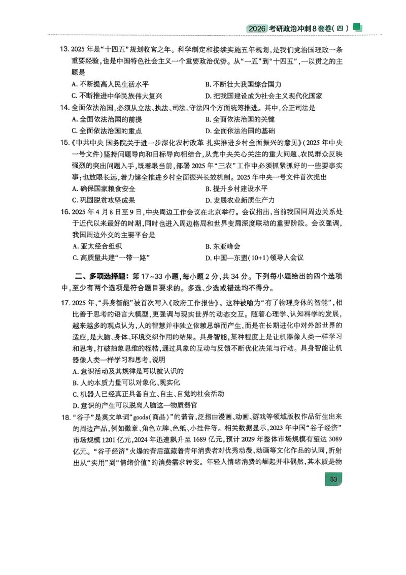 26肖秀荣《8套卷》完整版_2025专四专八真题及备考资料_肖秀荣押题汇总_01⭐26肖秀荣《8套卷》_26肖秀荣《8套卷》试题