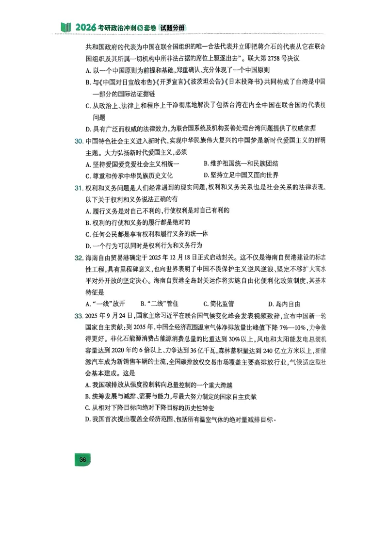 26肖秀荣《8套卷》完整版_2025专四专八真题及备考资料_肖秀荣押题汇总_01⭐26肖秀荣《8套卷》_26肖秀荣《8套卷》试题