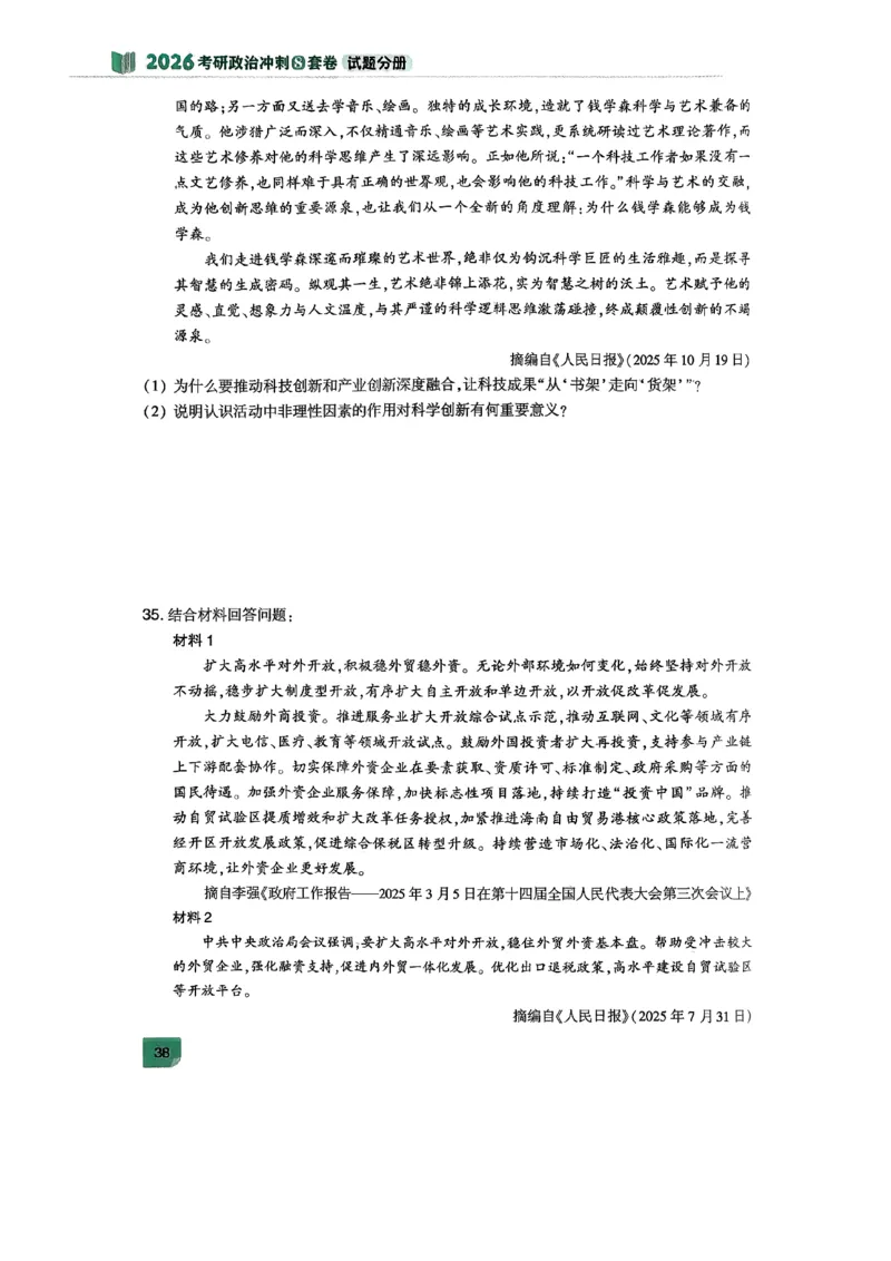 26肖秀荣《8套卷》完整版_2025专四专八真题及备考资料_肖秀荣押题汇总_01⭐26肖秀荣《8套卷》_26肖秀荣《8套卷》试题