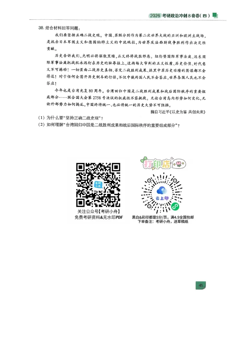 26肖秀荣《8套卷》完整版_2025专四专八真题及备考资料_肖秀荣押题汇总_01⭐26肖秀荣《8套卷》_26肖秀荣《8套卷》试题