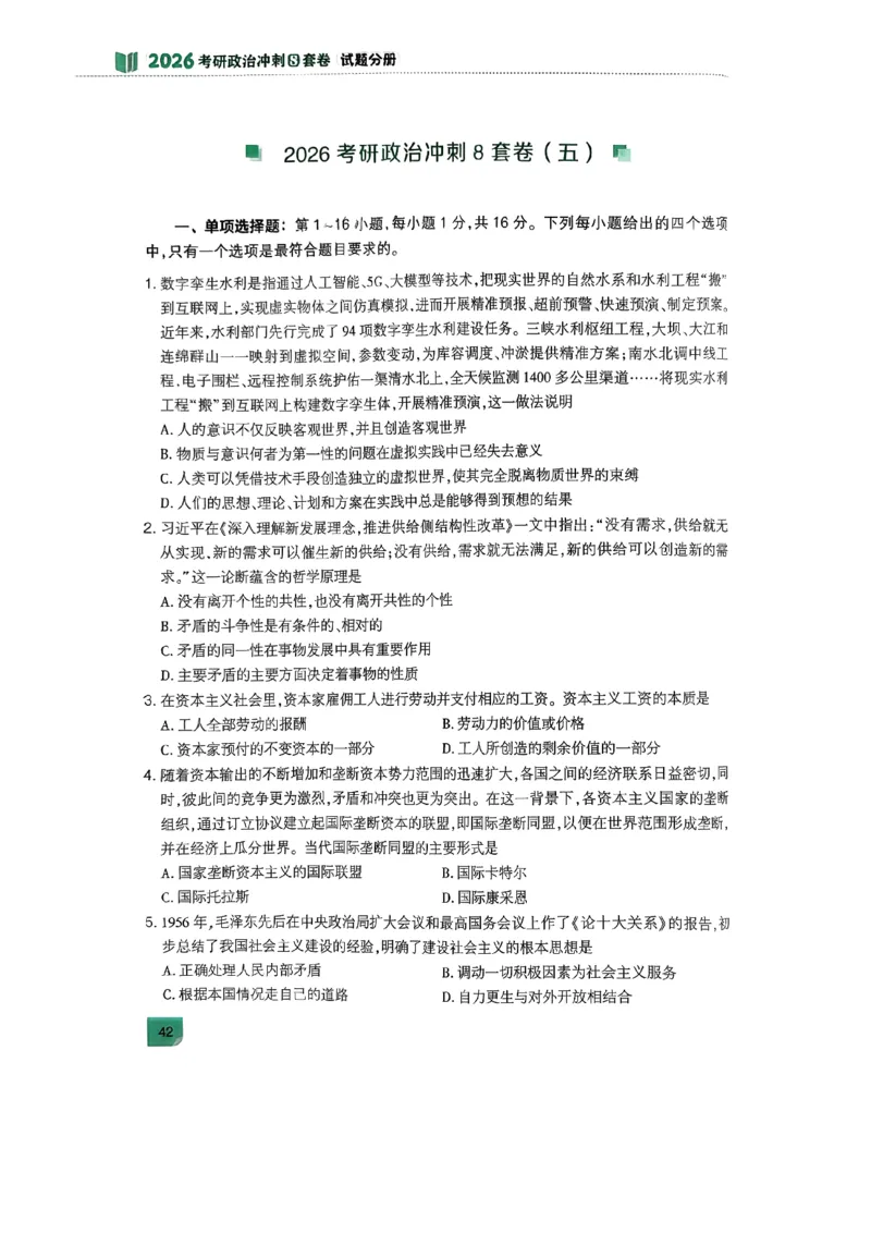 26肖秀荣《8套卷》完整版_2025专四专八真题及备考资料_肖秀荣押题汇总_01⭐26肖秀荣《8套卷》_26肖秀荣《8套卷》试题