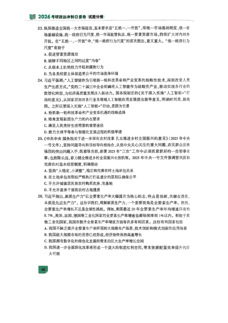 26肖秀荣《8套卷》完整版_2025专四专八真题及备考资料_肖秀荣押题汇总_01⭐26肖秀荣《8套卷》_26肖秀荣《8套卷》试题