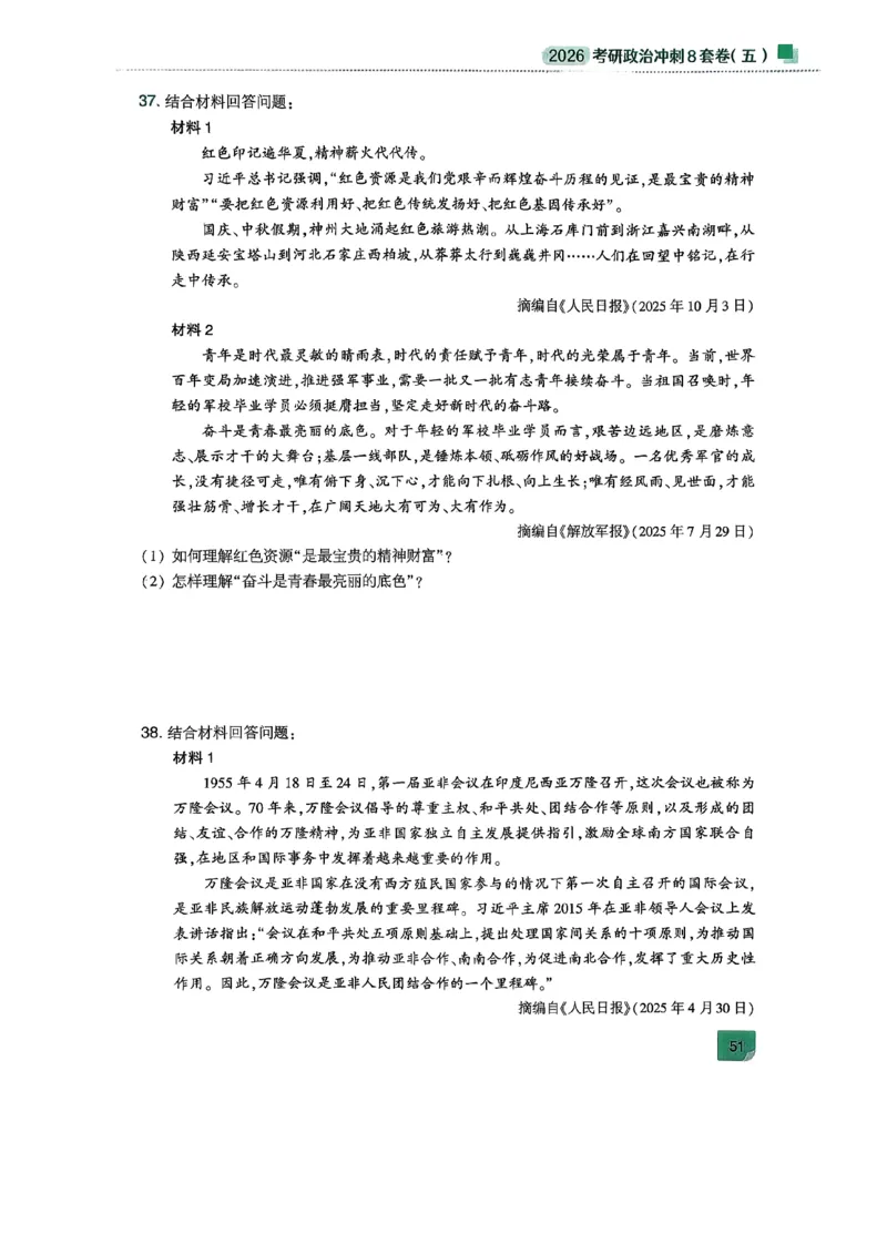 26肖秀荣《8套卷》完整版_2025专四专八真题及备考资料_肖秀荣押题汇总_01⭐26肖秀荣《8套卷》_26肖秀荣《8套卷》试题