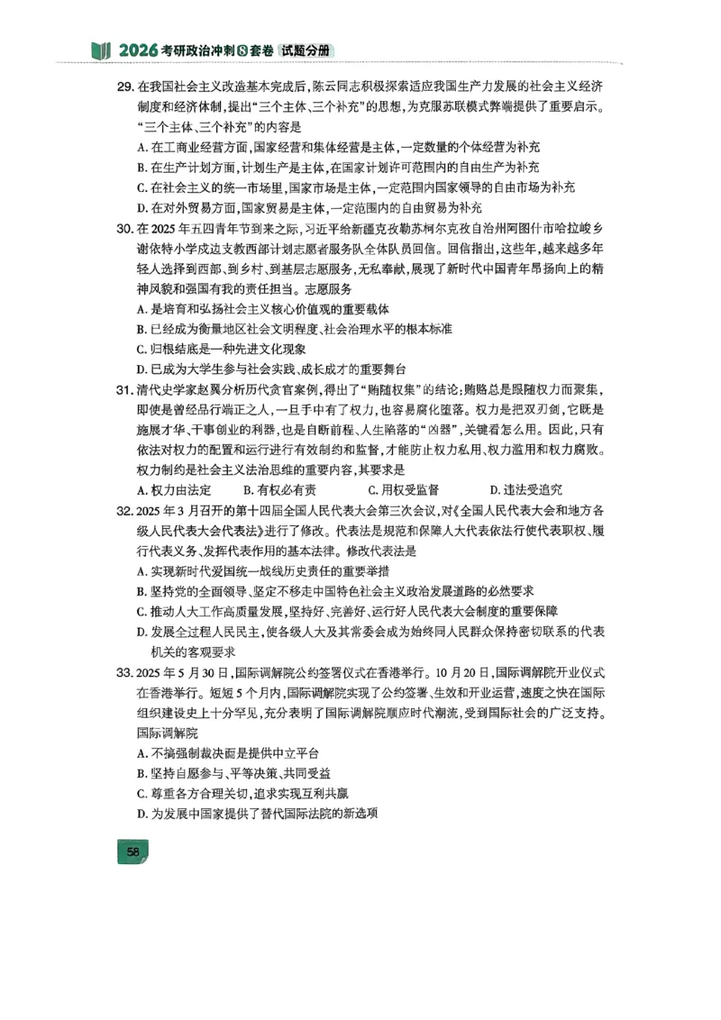 26肖秀荣《8套卷》完整版_2025专四专八真题及备考资料_肖秀荣押题汇总_01⭐26肖秀荣《8套卷》_26肖秀荣《8套卷》试题