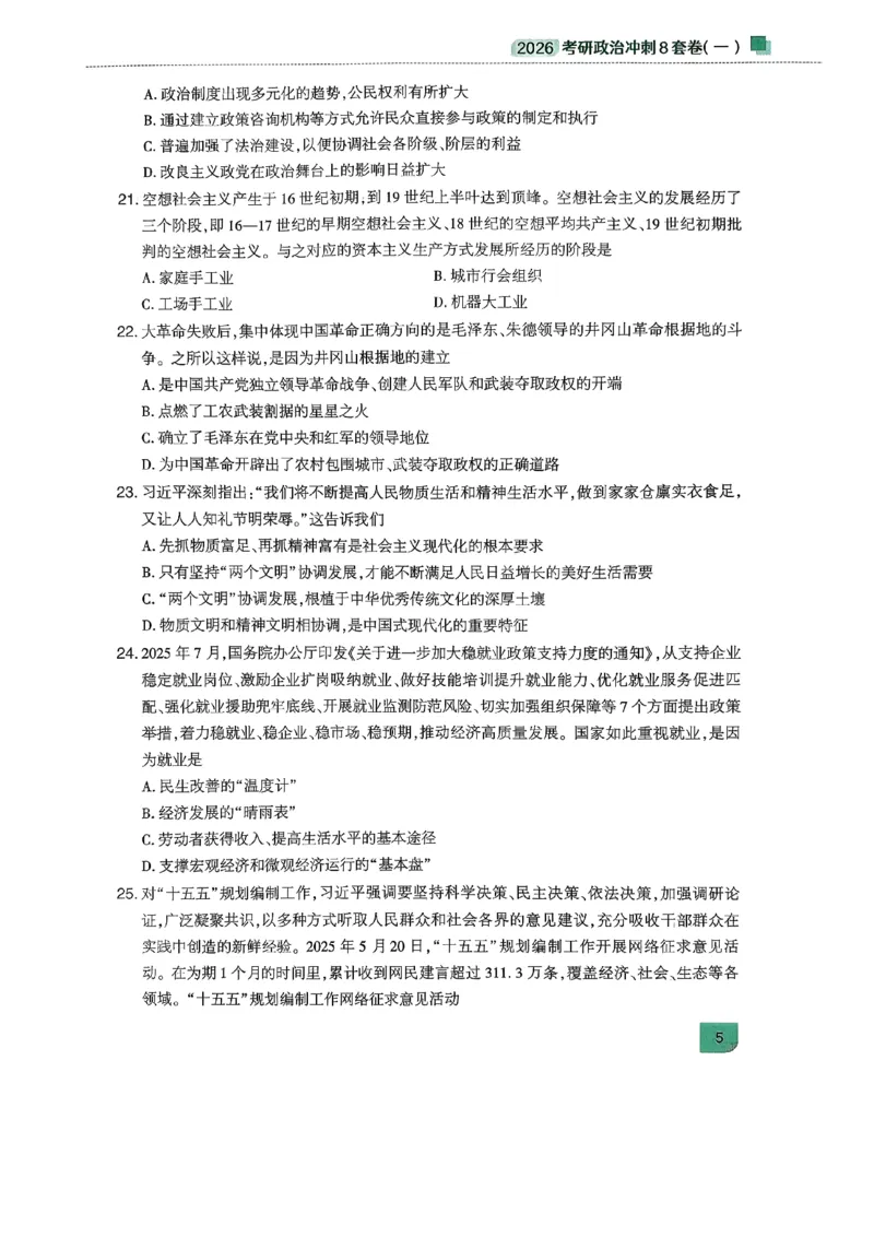 26肖秀荣《8套卷》完整版_2025专四专八真题及备考资料_肖秀荣押题汇总_01⭐26肖秀荣《8套卷》_26肖秀荣《8套卷》试题