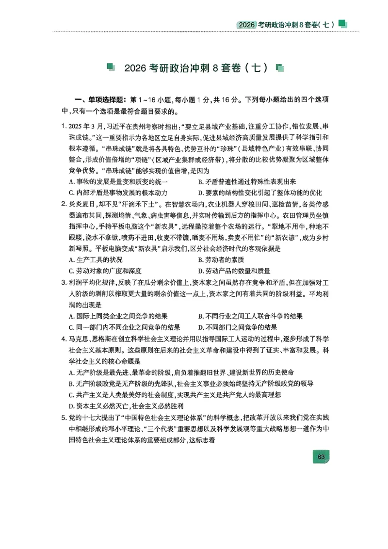 26肖秀荣《8套卷》完整版_2025专四专八真题及备考资料_肖秀荣押题汇总_01⭐26肖秀荣《8套卷》_26肖秀荣《8套卷》试题