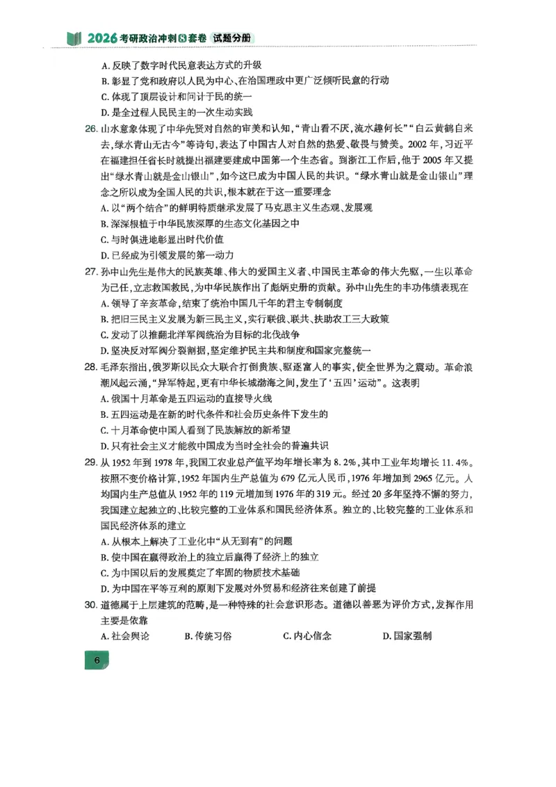 26肖秀荣《8套卷》完整版_2025专四专八真题及备考资料_肖秀荣押题汇总_01⭐26肖秀荣《8套卷》_26肖秀荣《8套卷》试题