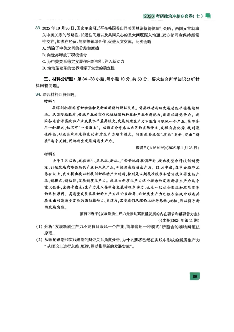 26肖秀荣《8套卷》完整版_2025专四专八真题及备考资料_肖秀荣押题汇总_01⭐26肖秀荣《8套卷》_26肖秀荣《8套卷》试题