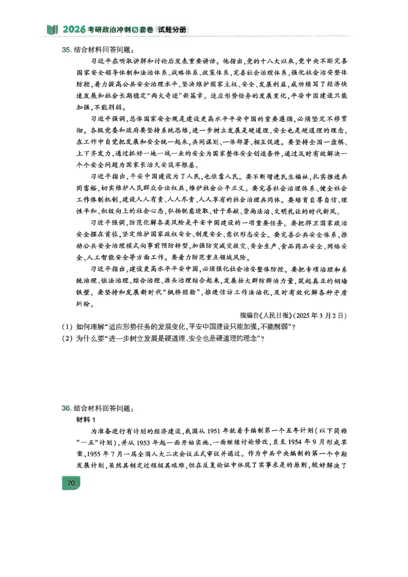 26肖秀荣《8套卷》完整版_2025专四专八真题及备考资料_肖秀荣押题汇总_01⭐26肖秀荣《8套卷》_26肖秀荣《8套卷》试题