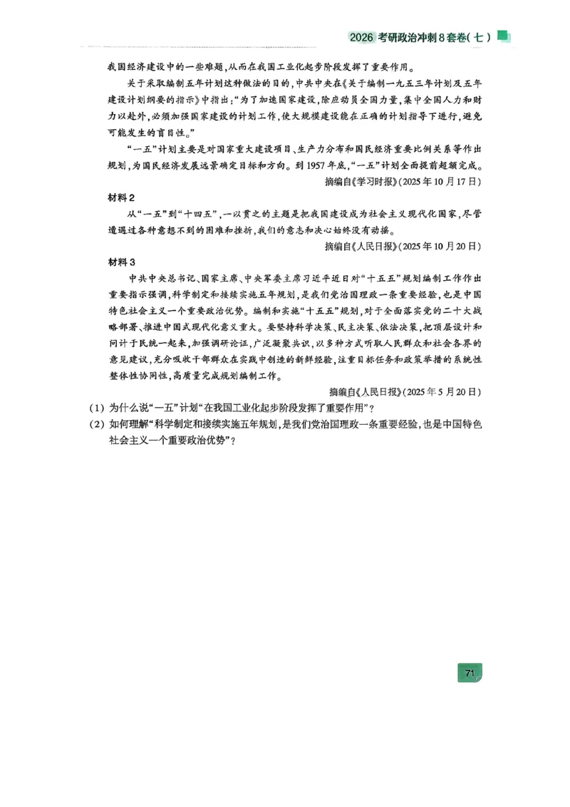26肖秀荣《8套卷》完整版_2025专四专八真题及备考资料_肖秀荣押题汇总_01⭐26肖秀荣《8套卷》_26肖秀荣《8套卷》试题